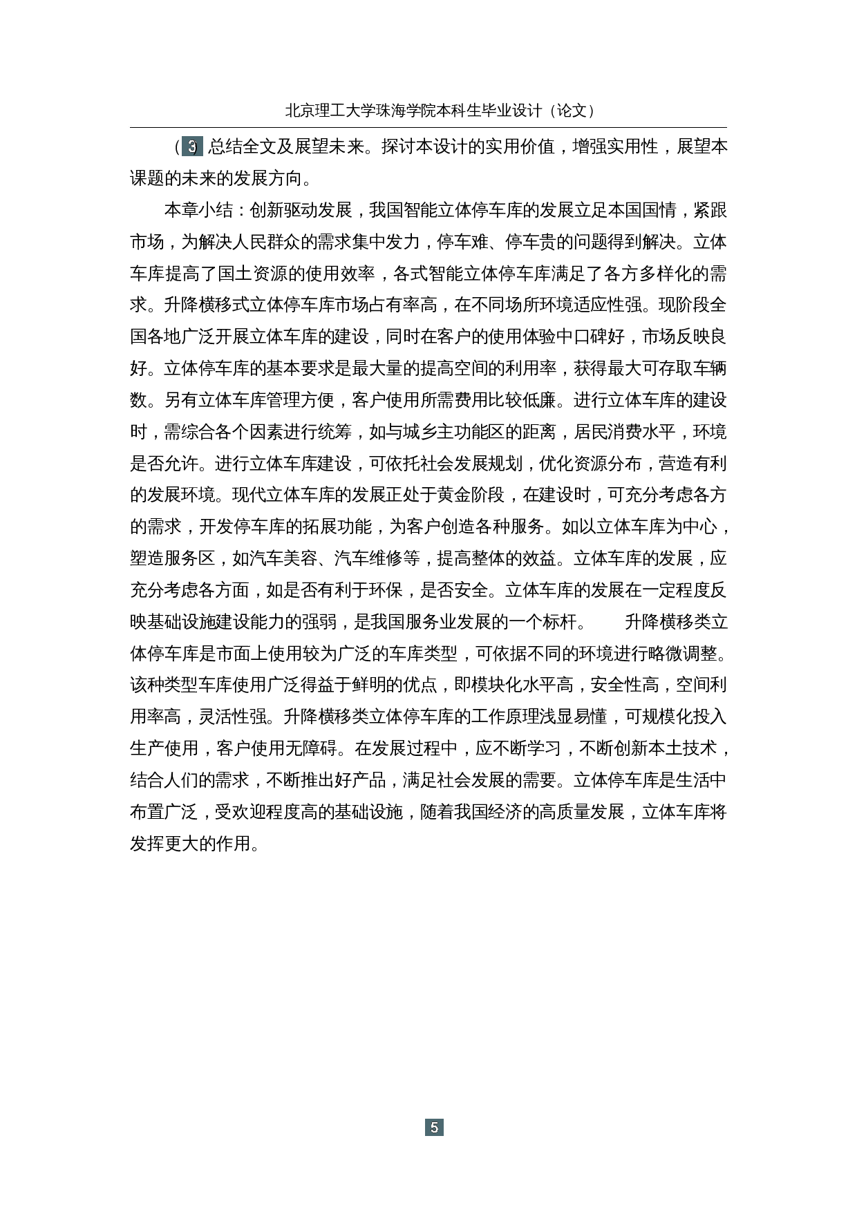 智能立体停车库的设计&mdash;机械结构-19962字.docx 第9页