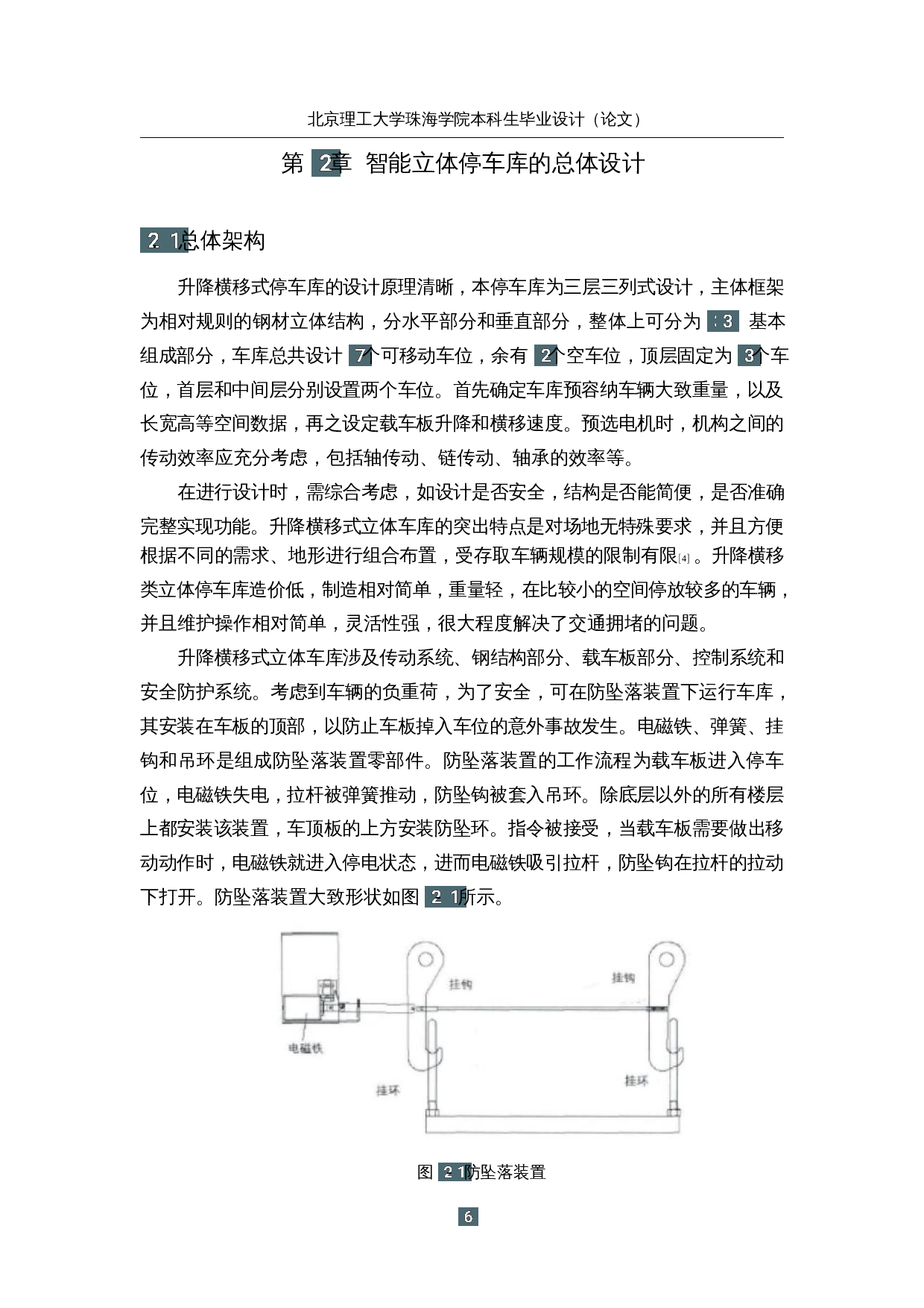 智能立体停车库的设计&mdash;机械结构-19962字.docx 第10页