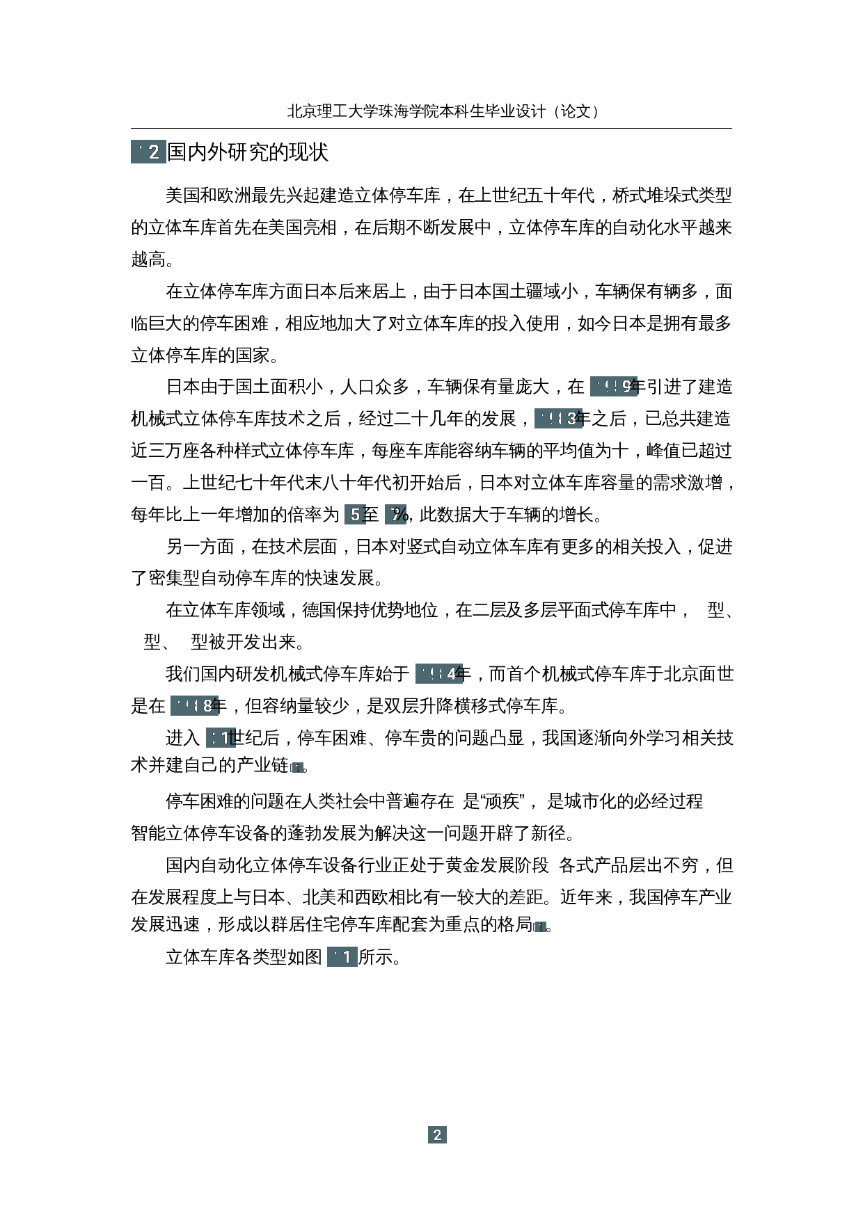 智能立体停车库的设计&mdash;机械结构-19962字.docx 第6页