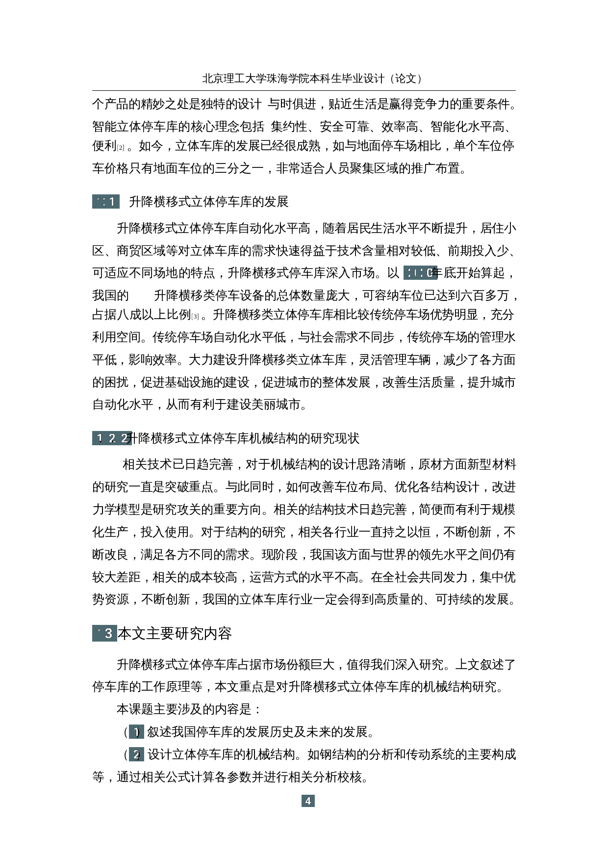智能立体停车库的设计&mdash;机械结构-19962字.docx 第8页