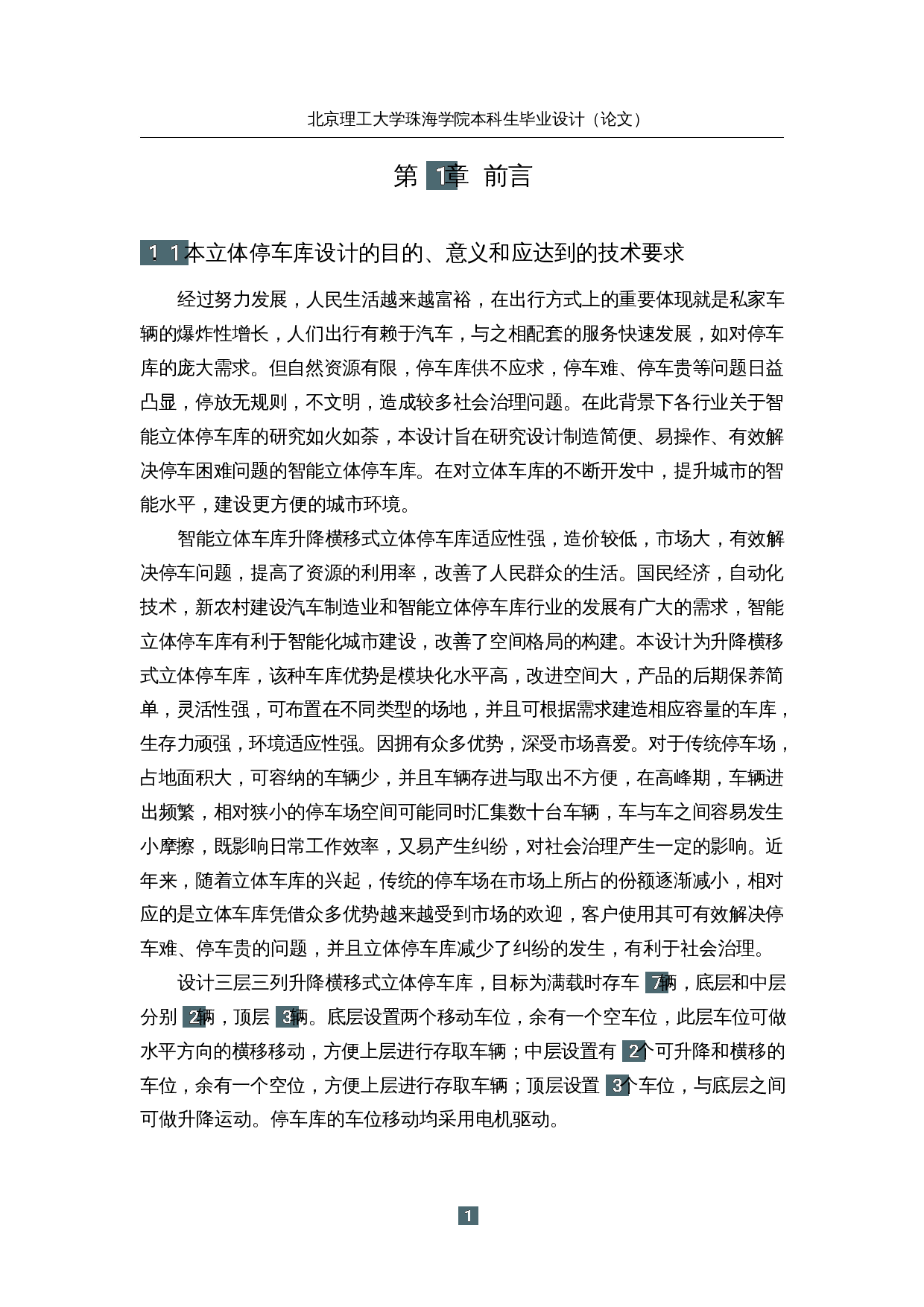智能立体停车库的设计&mdash;机械结构-19962字.docx 第5页