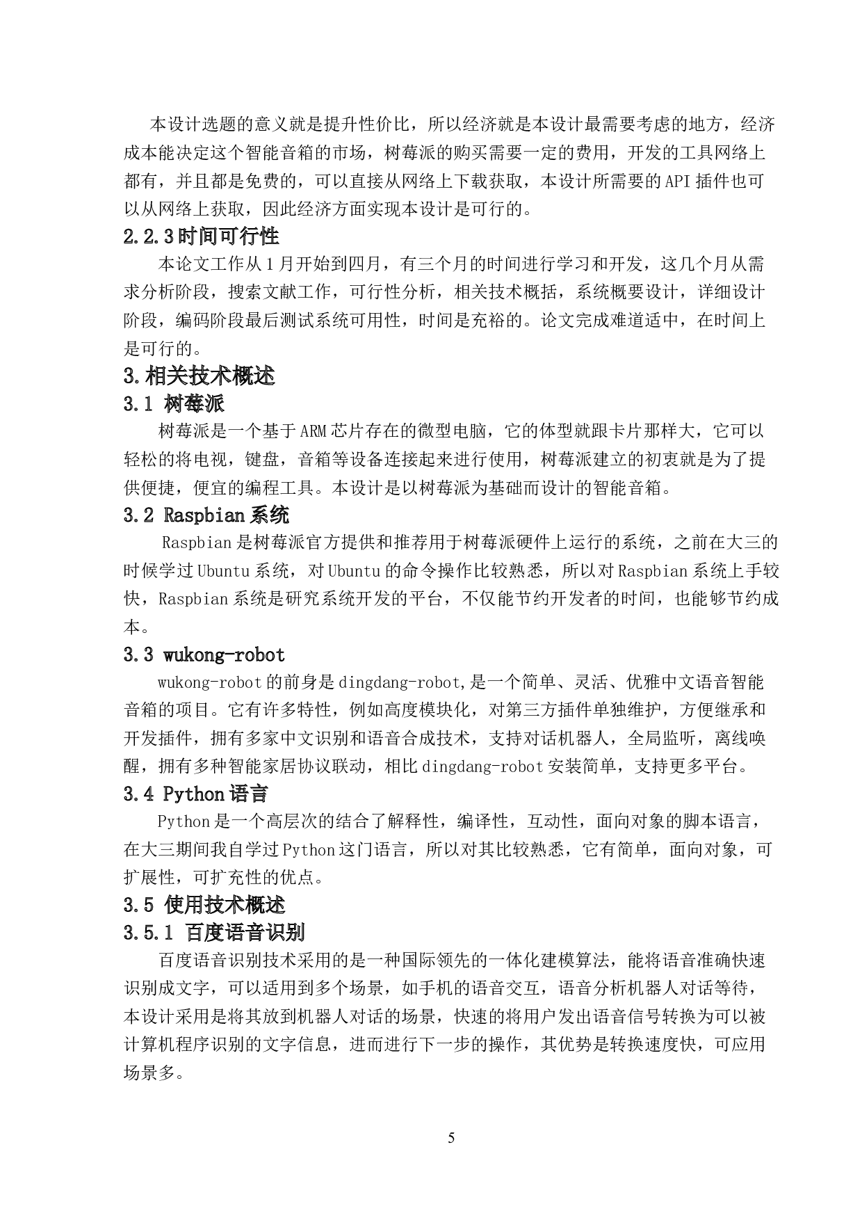 基于树莓派的智能音箱的设计与实现-12043字.doc 第9页