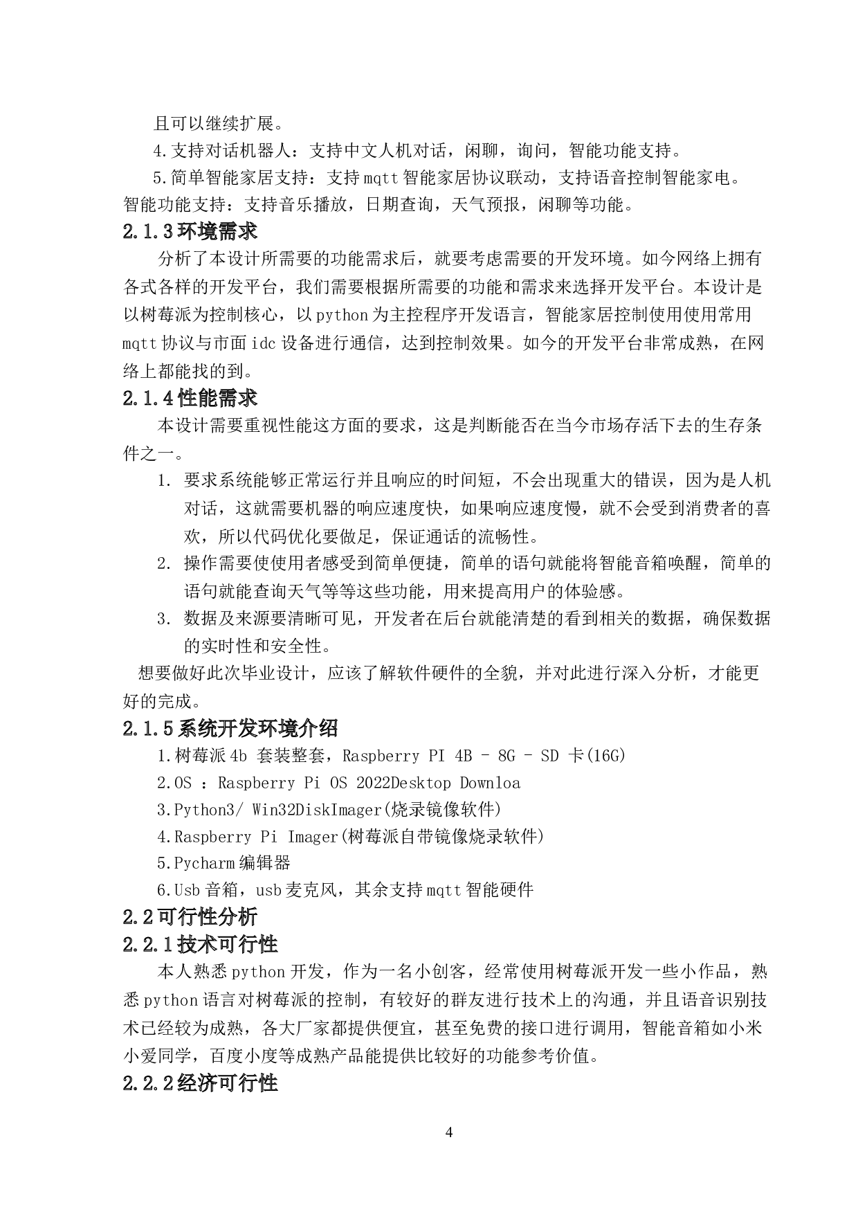 基于树莓派的智能音箱的设计与实现-12043字.doc 第8页