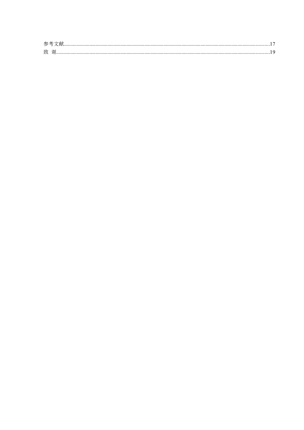 上市公司会计舞弊识别与防范研究-17911字.docx 第5页