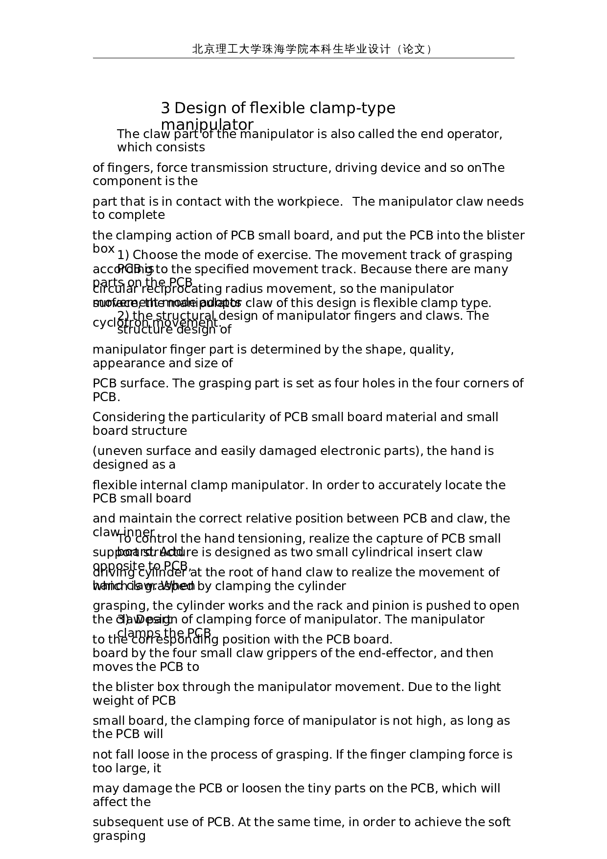 印刷电路板抓取机械手的设计-6105字.docx 第6页