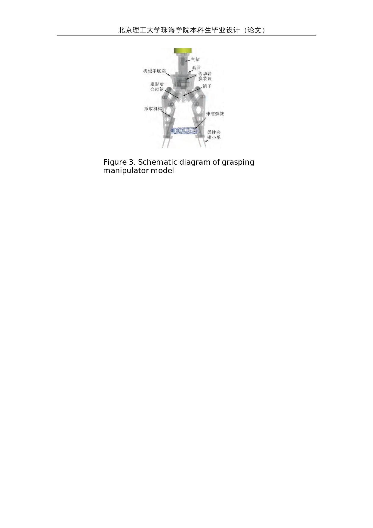 印刷电路板抓取机械手的设计-6105字.docx 第4页