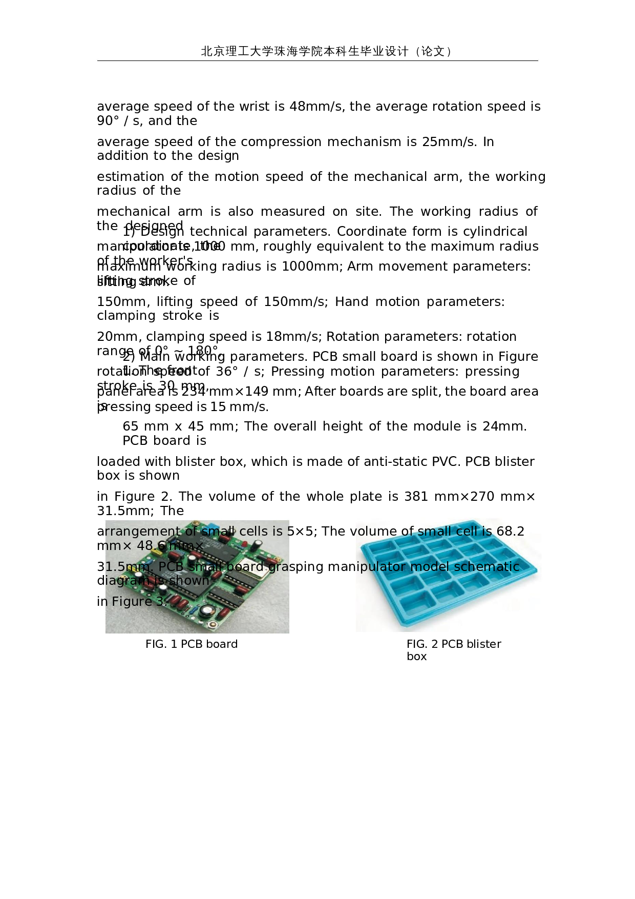 印刷电路板抓取机械手的设计-6105字.docx 第3页