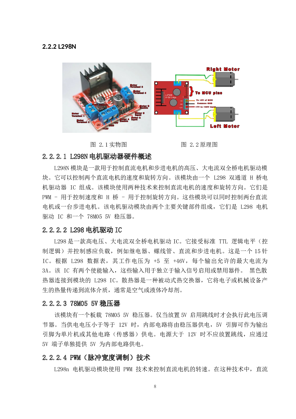 基于树莓派的智能小车控制系统的设计与实现-10424字.docx 第8页