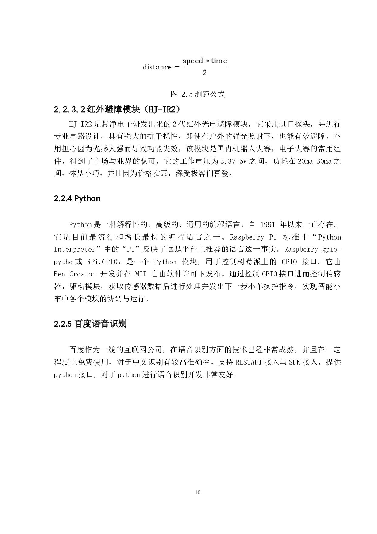 基于树莓派的智能小车控制系统的设计与实现-10424字.docx 第10页