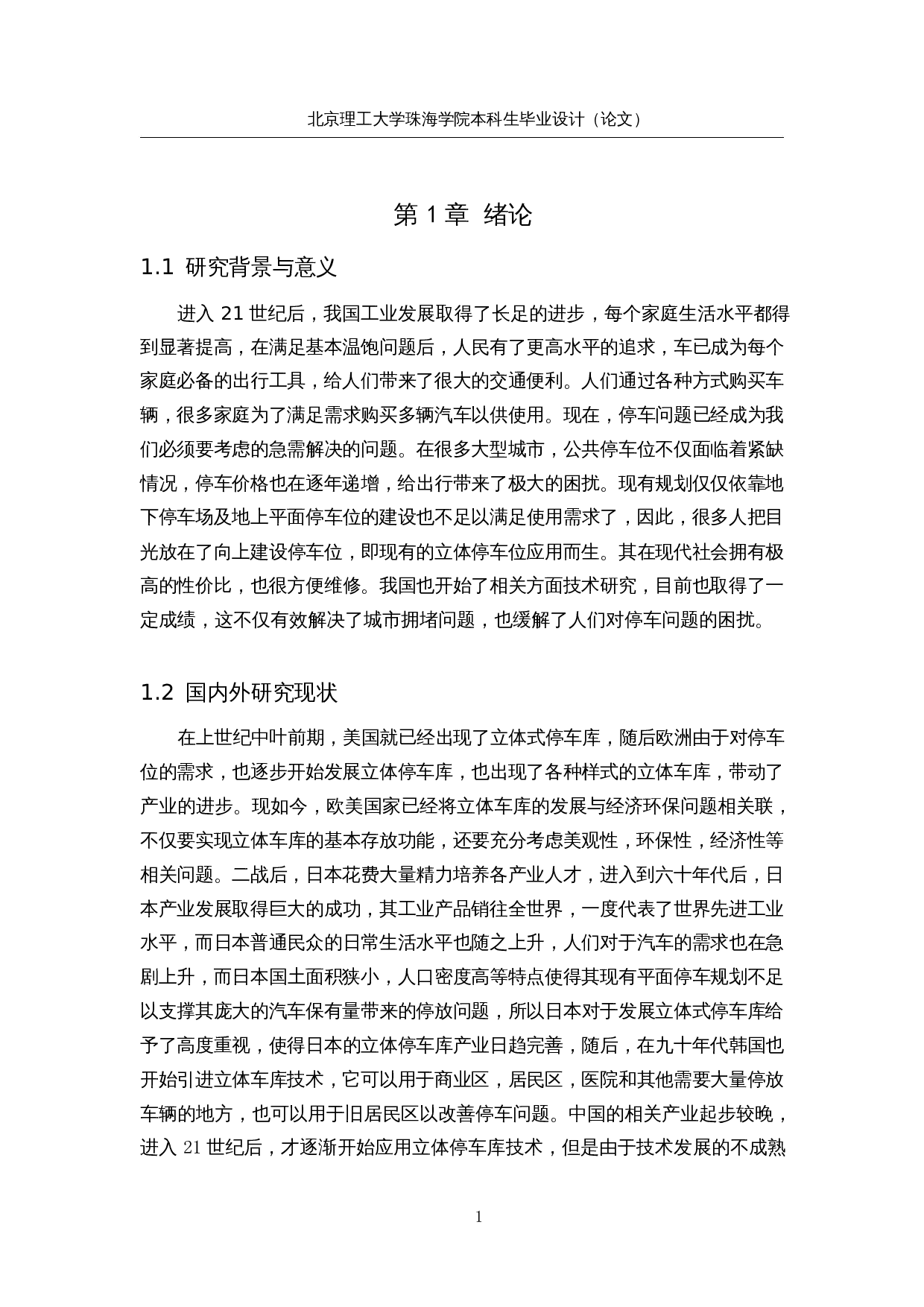 智能立体停车库的设计&mdash;控制软件设计-13078字.docx 第6页