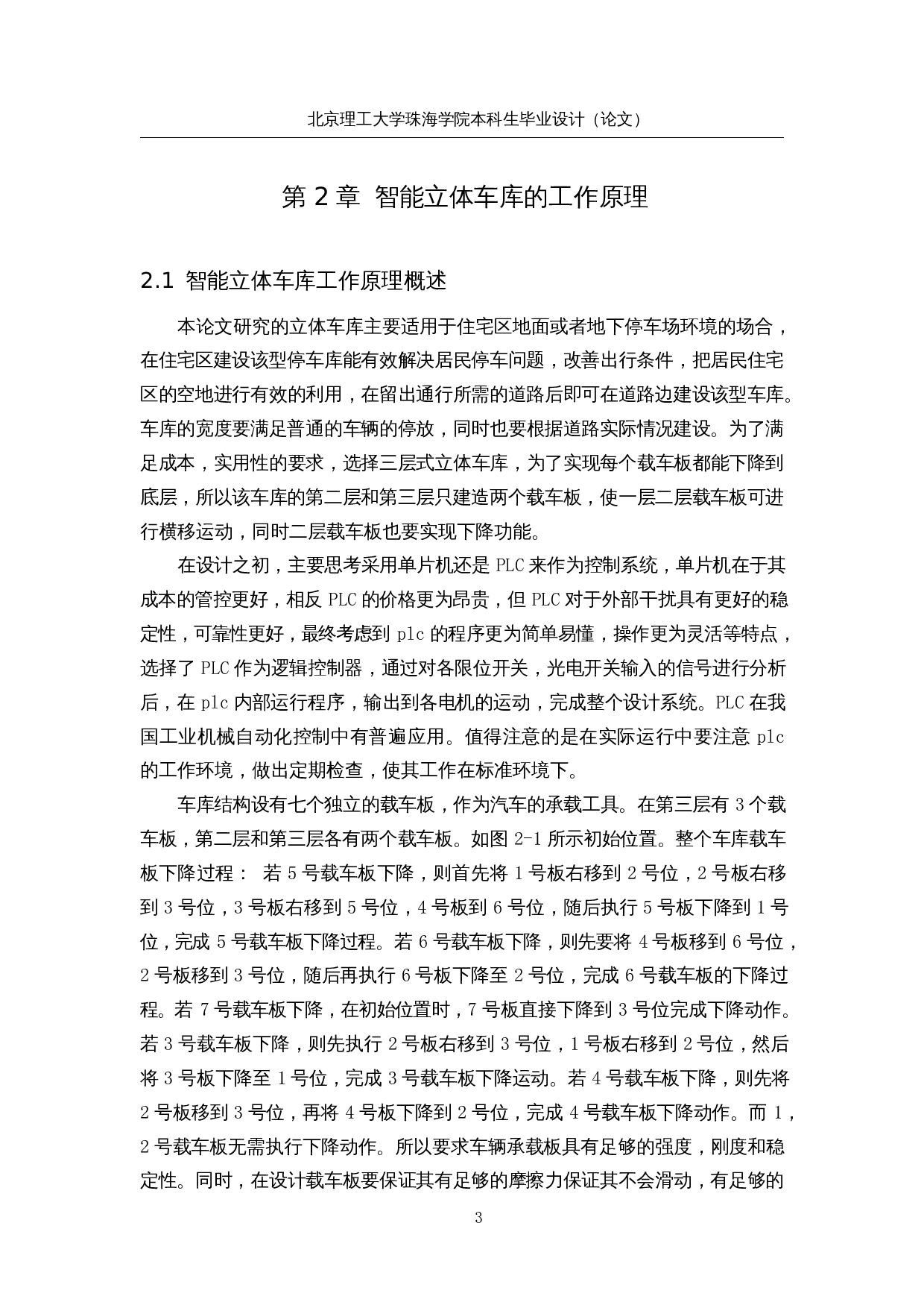 智能立体停车库的设计&mdash;控制软件设计-13078字.docx 第8页