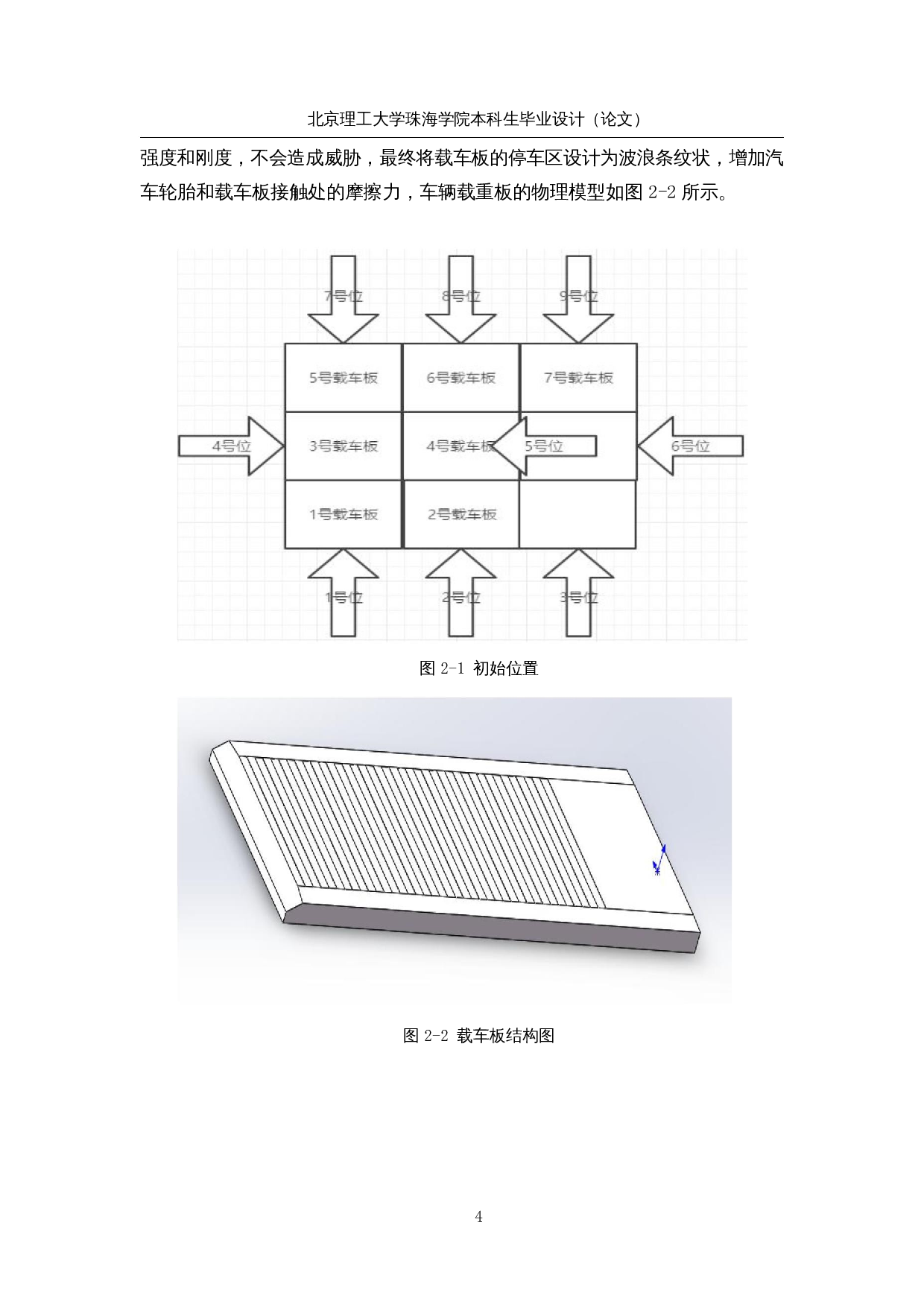 智能立体停车库的设计&mdash;控制软件设计-13078字.docx 第9页