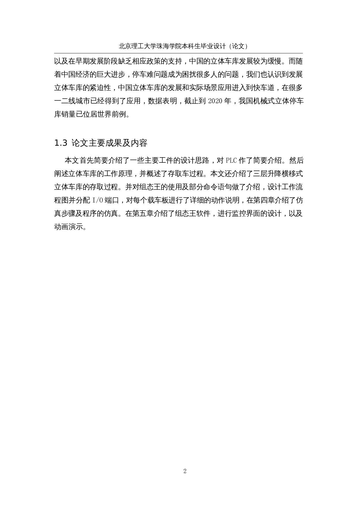 智能立体停车库的设计&mdash;控制软件设计-13078字.docx 第7页