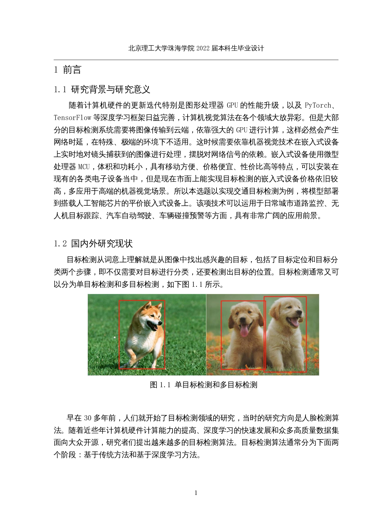 基于机器视觉与神经网络的目标检测系统设计与实现-14942字.docx 第4页