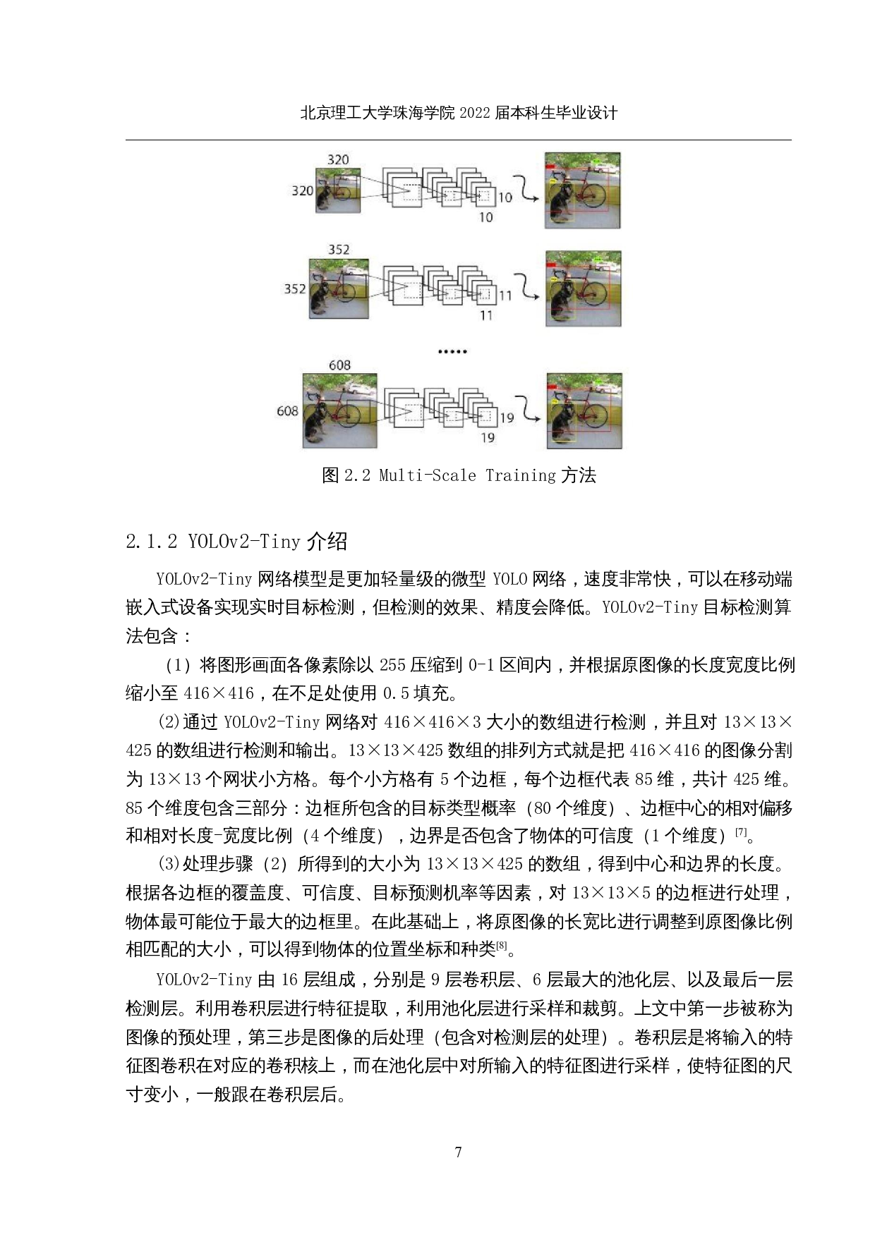 基于机器视觉与神经网络的目标检测系统设计与实现-14942字.docx 第10页