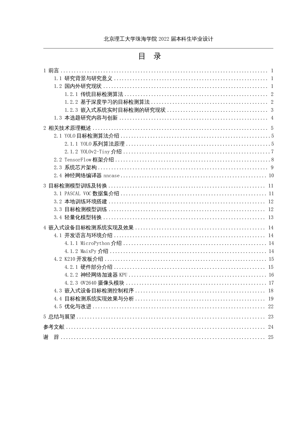 基于机器视觉与神经网络的目标检测系统设计与实现-14942字.docx 第3页