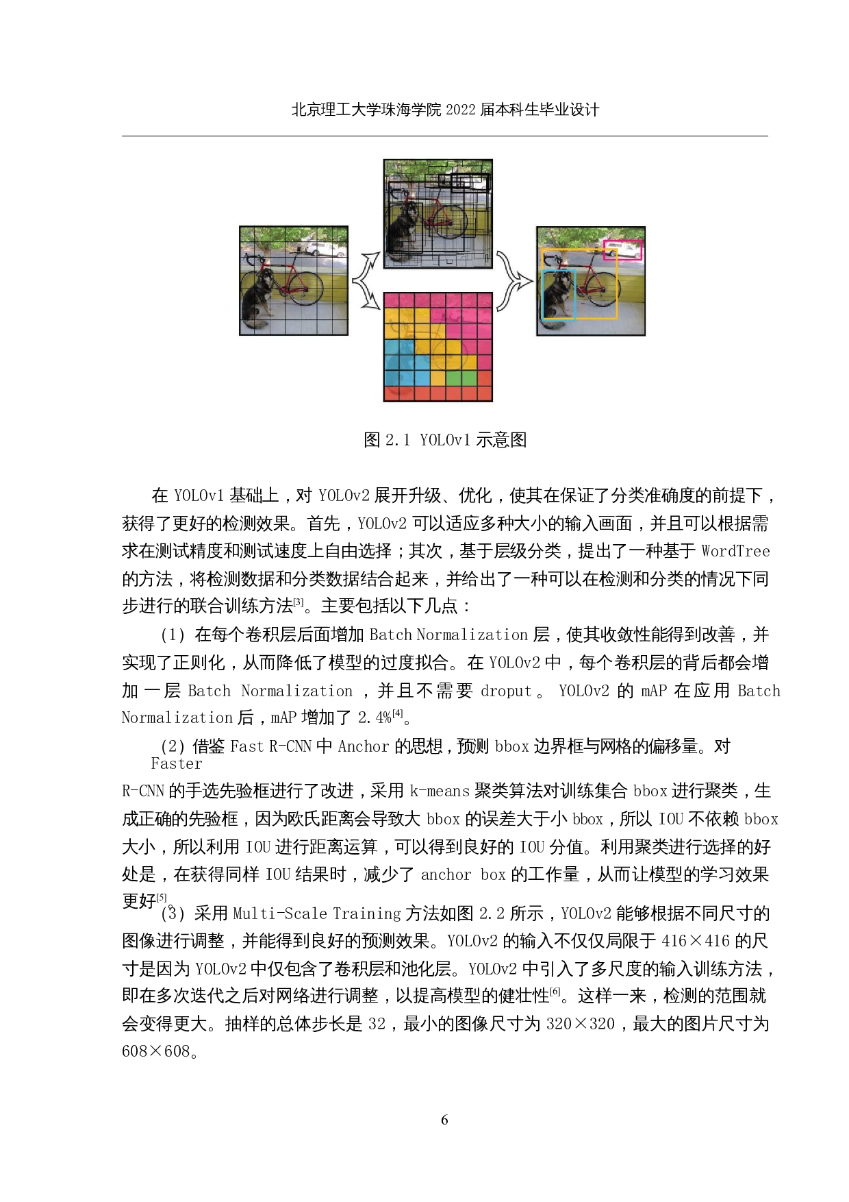 基于机器视觉与神经网络的目标检测系统设计与实现-14942字.docx 第9页