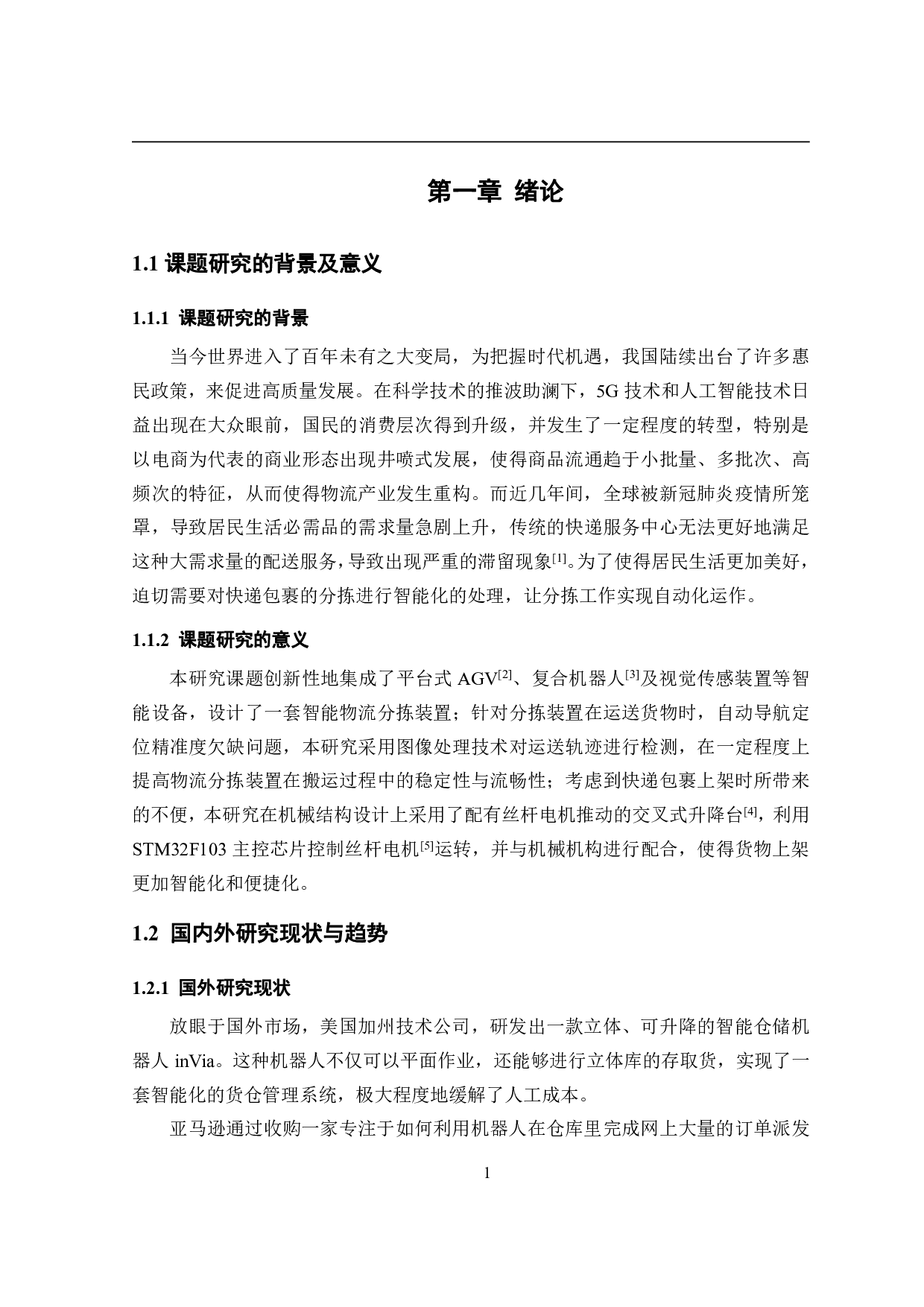 智能物流分拣装置&mdash;视觉系统设计-15397字.pdf 第5页