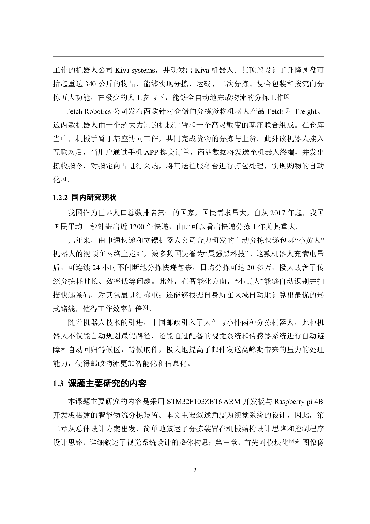 智能物流分拣装置&mdash;视觉系统设计-15397字.pdf 第6页