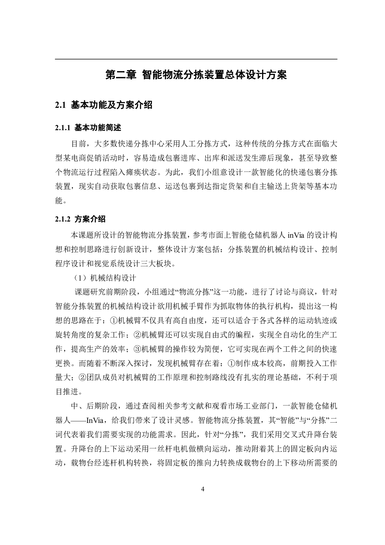 智能物流分拣装置&mdash;视觉系统设计-15397字.pdf 第8页