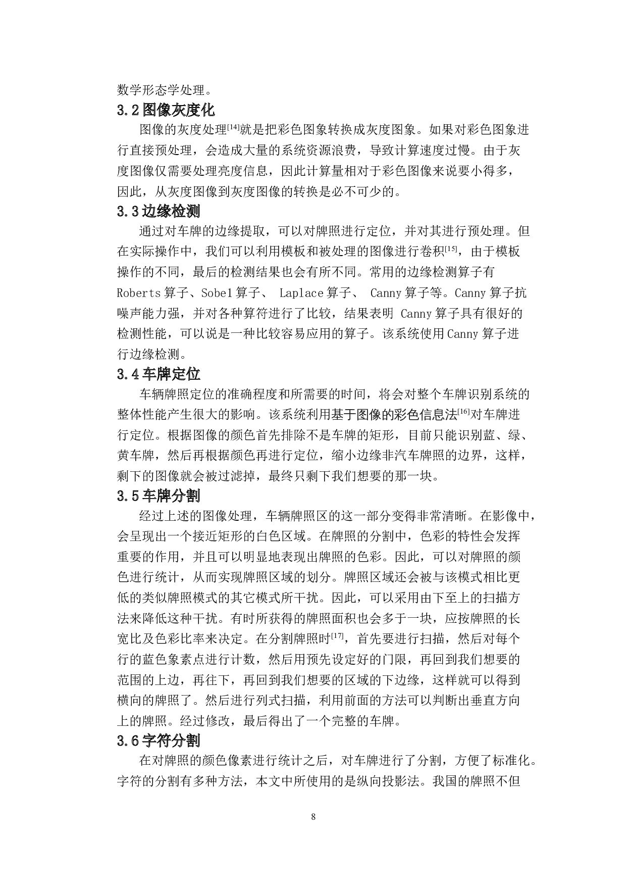 基于机器学习的车牌识别系统的设计与实现-12807字.doc 第6页