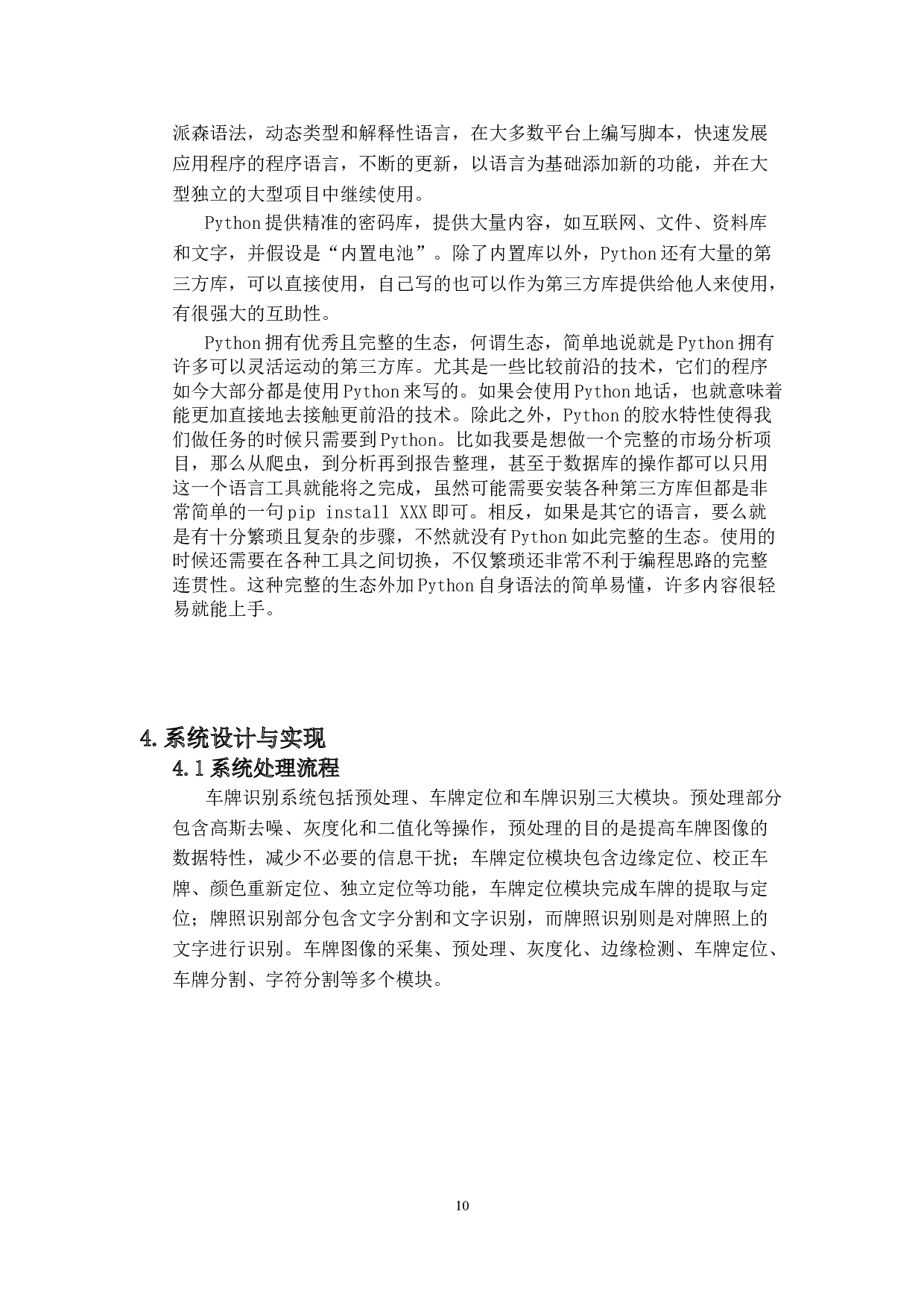 基于机器学习的车牌识别系统的设计与实现-12807字.doc 第8页