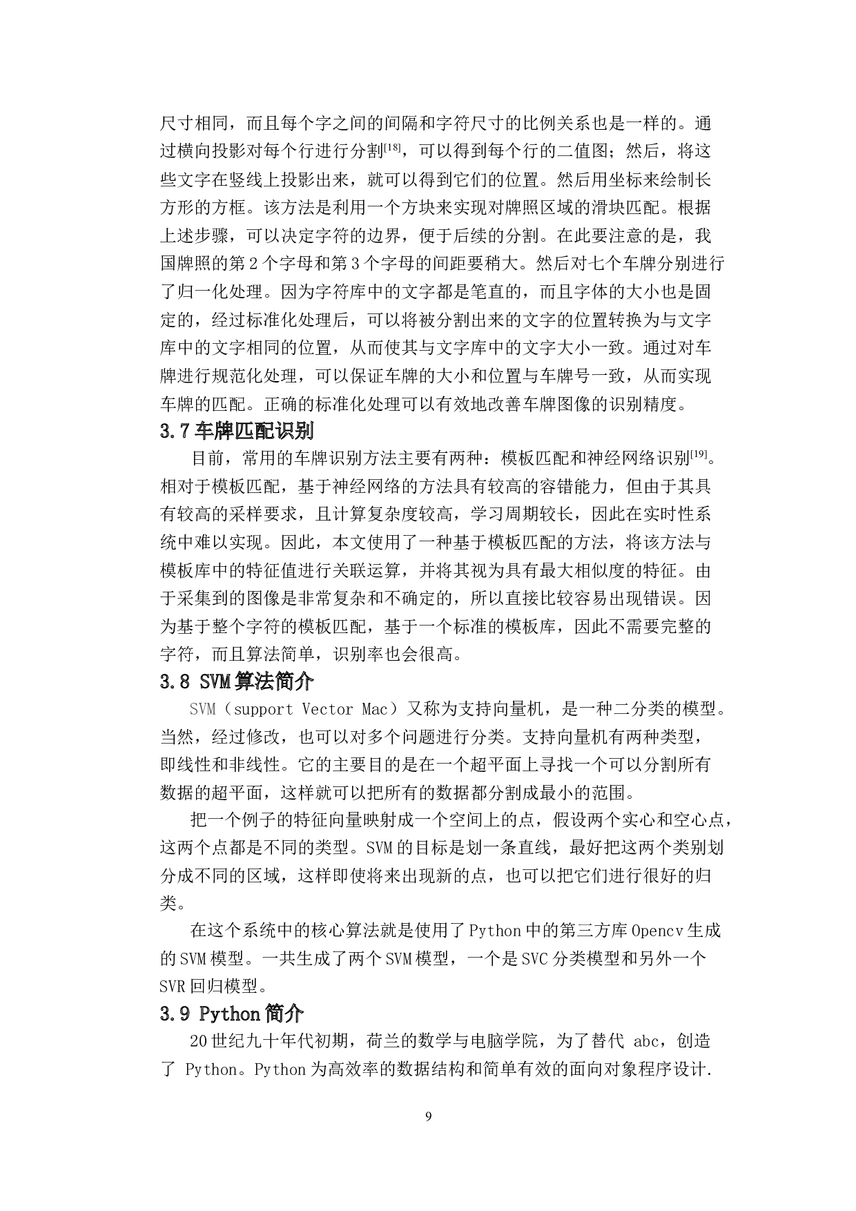 基于机器学习的车牌识别系统的设计与实现-12807字.doc 第7页