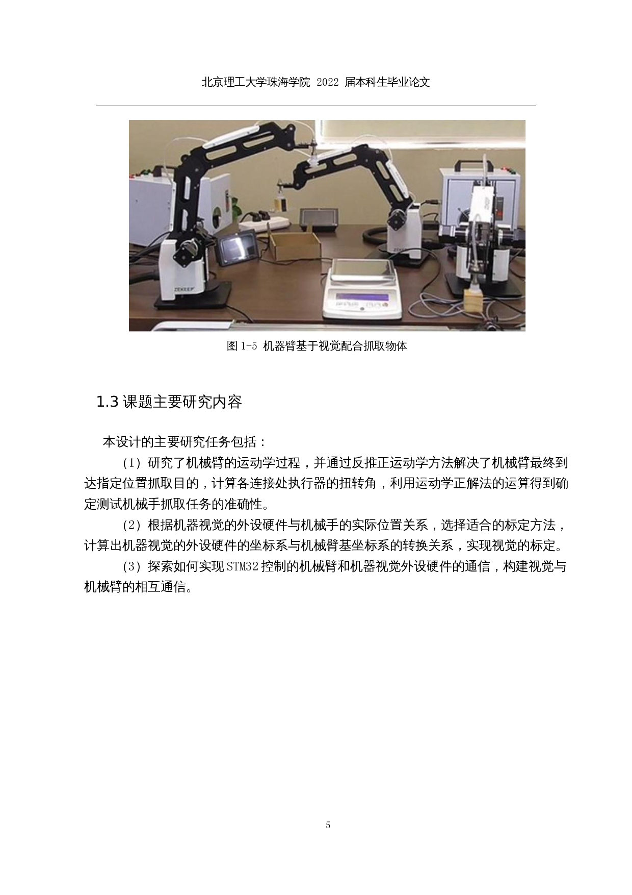 基于视觉的PCBA板检测与分拣系统-15758字.docx 第9页