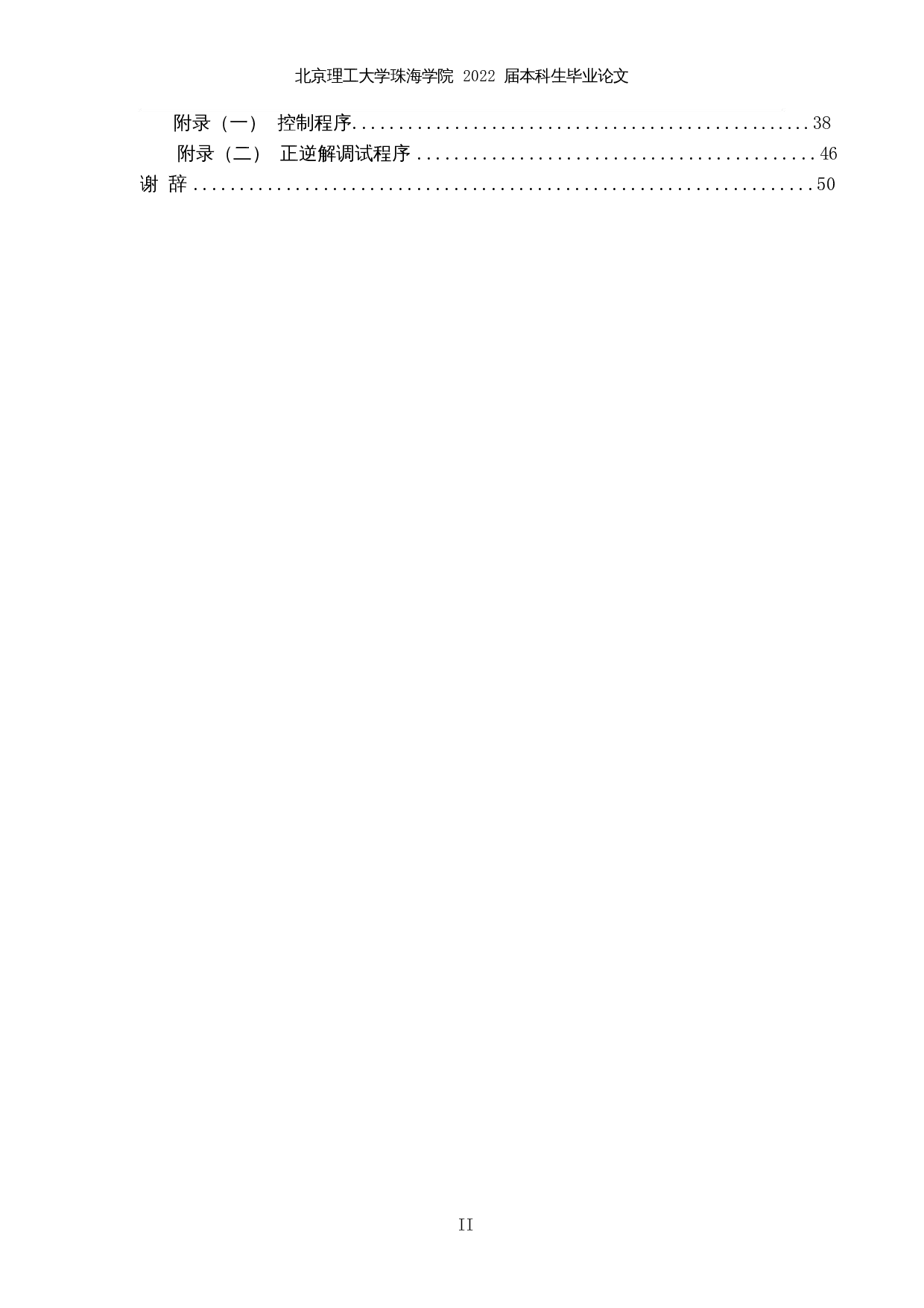 基于视觉的PCBA板检测与分拣系统-15758字.docx 第4页