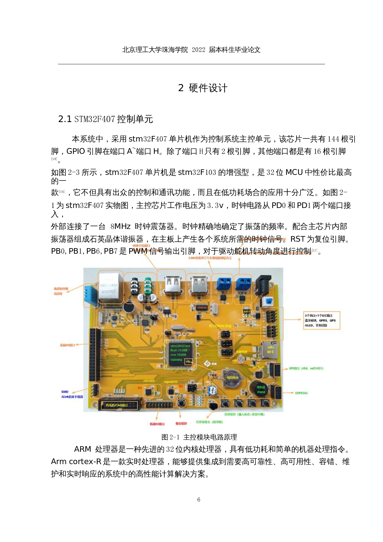 基于视觉的PCBA板检测与分拣系统-15758字.docx 第10页