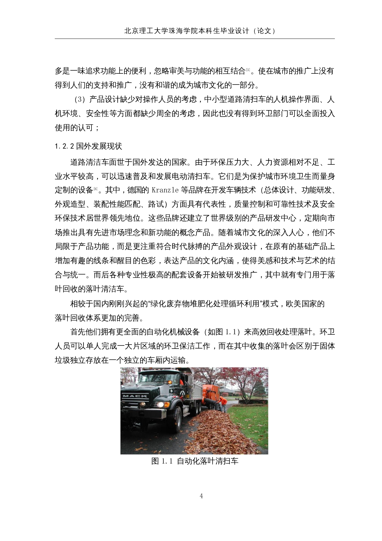 落叶清扫车系统研究与优化-落叶粉碎装置设计-36297字.docx 第9页