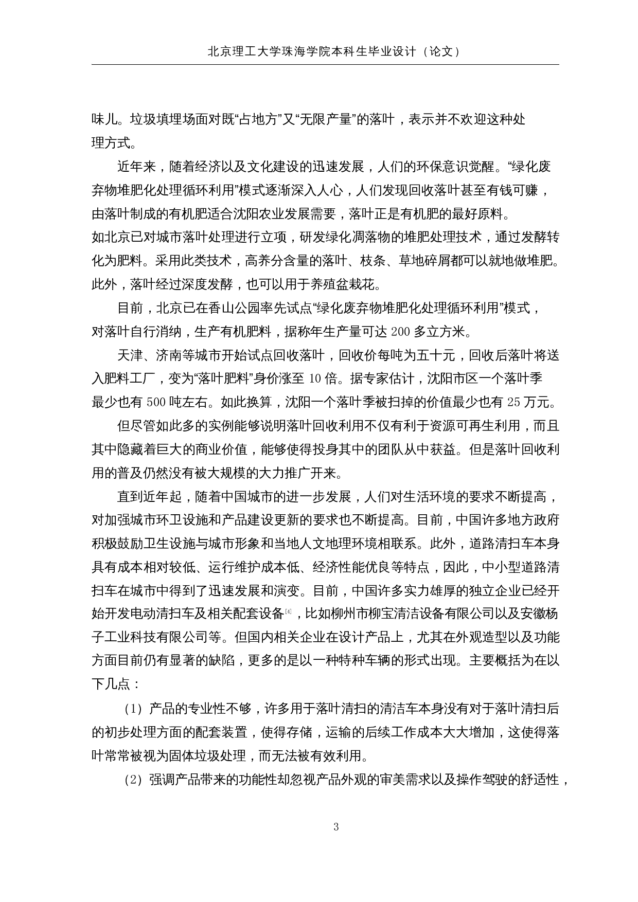 落叶清扫车系统研究与优化-落叶粉碎装置设计-36297字.docx 第8页