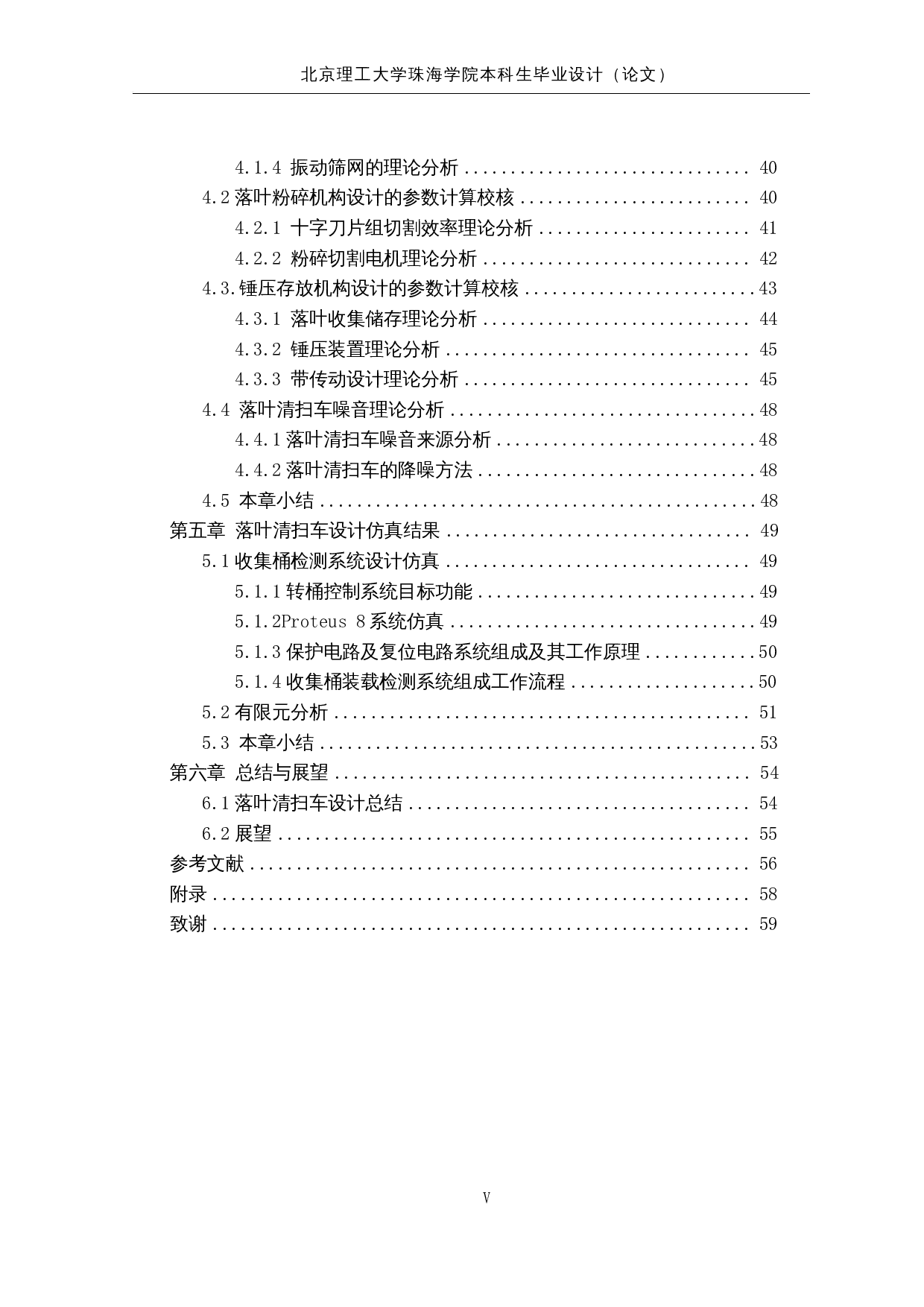 落叶清扫车系统研究与优化-落叶粉碎装置设计-36297字.docx 第5页