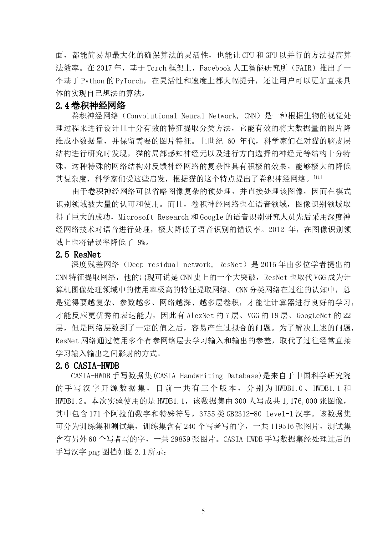 基于机器学习的手写汉字识别系统的设计与实现-11458字.doc 第9页