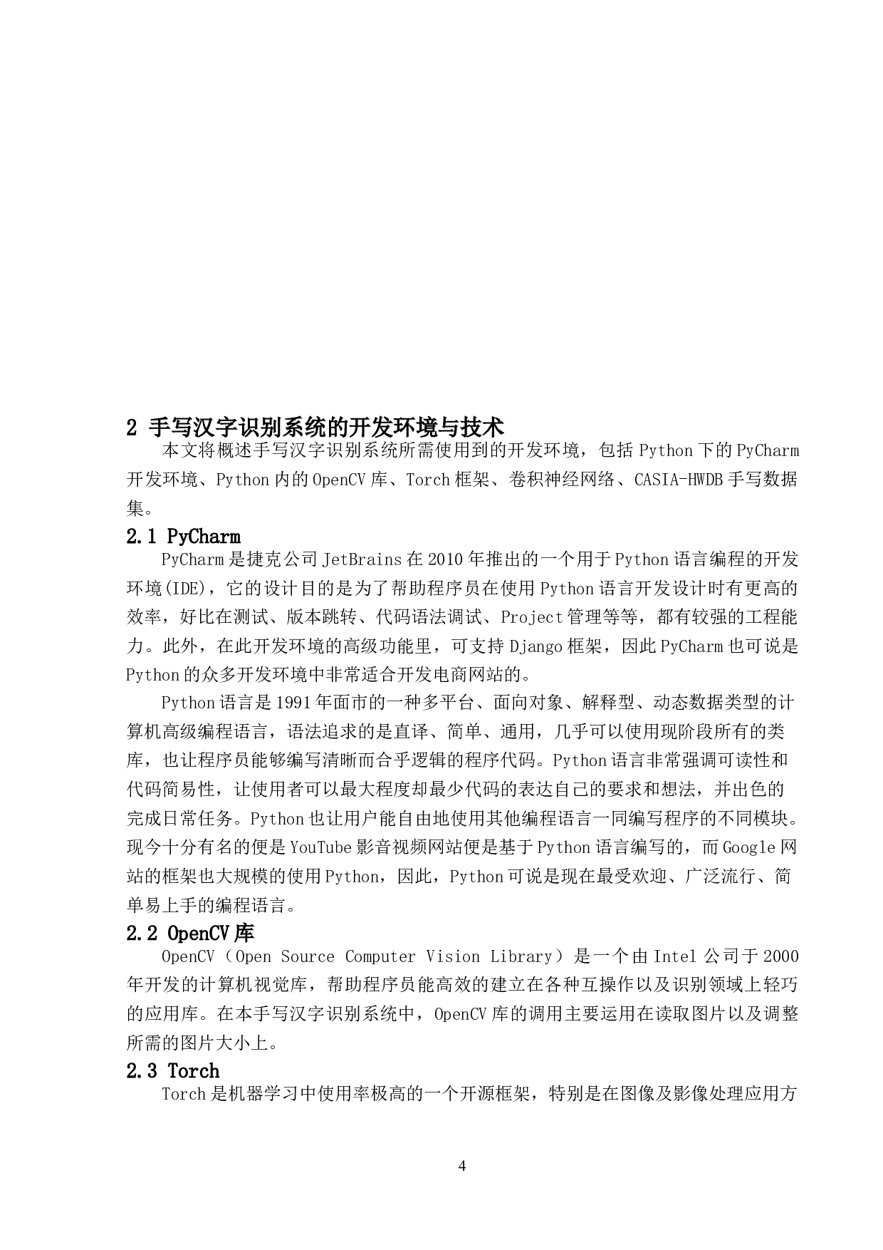 基于机器学习的手写汉字识别系统的设计与实现-11458字.doc 第8页