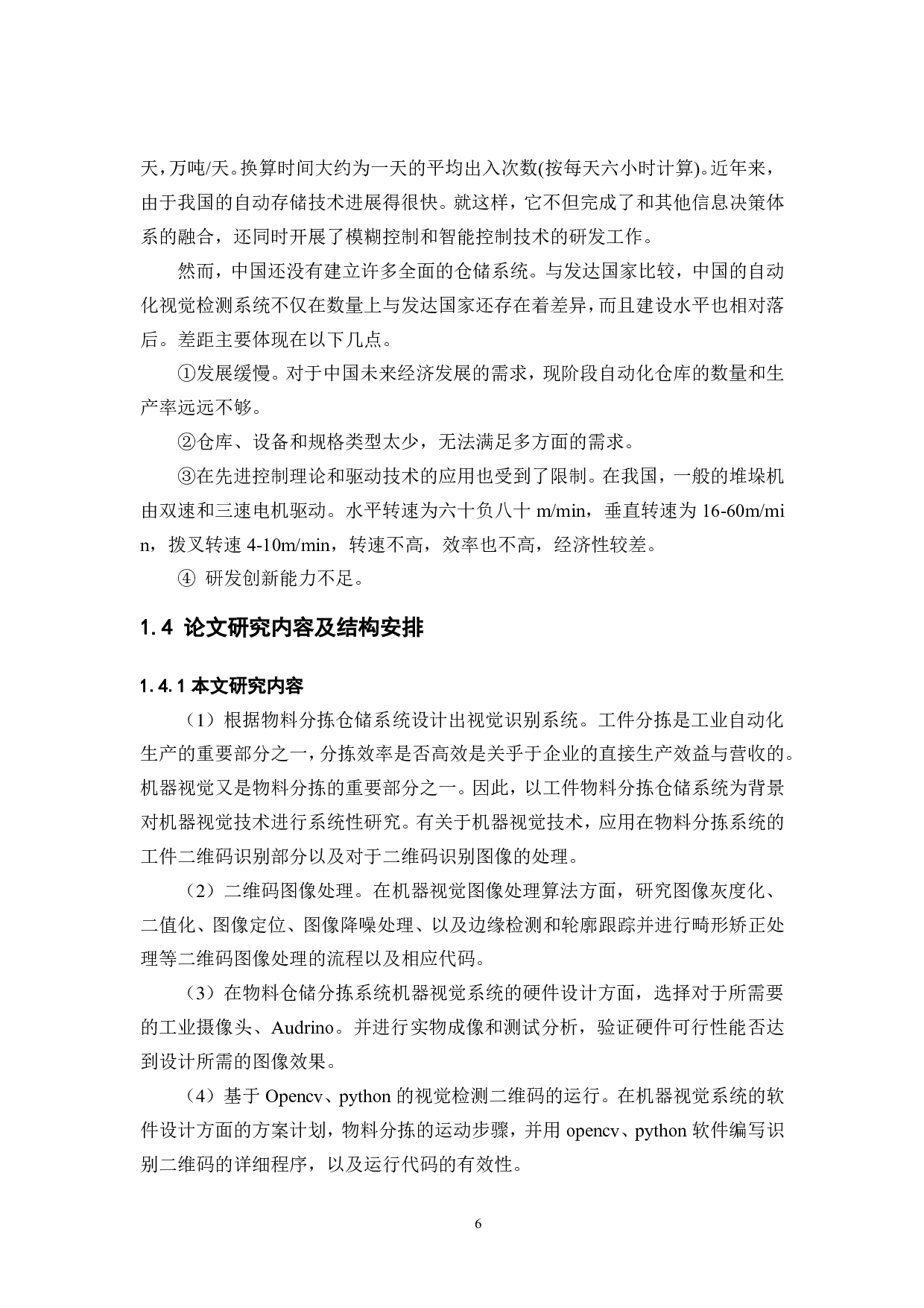 基于视觉检测的物料分拣仓储系统-20789字.pdf 第10页