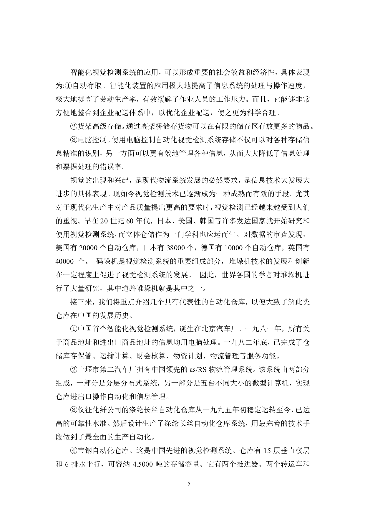 基于视觉检测的物料分拣仓储系统-20789字.pdf 第9页