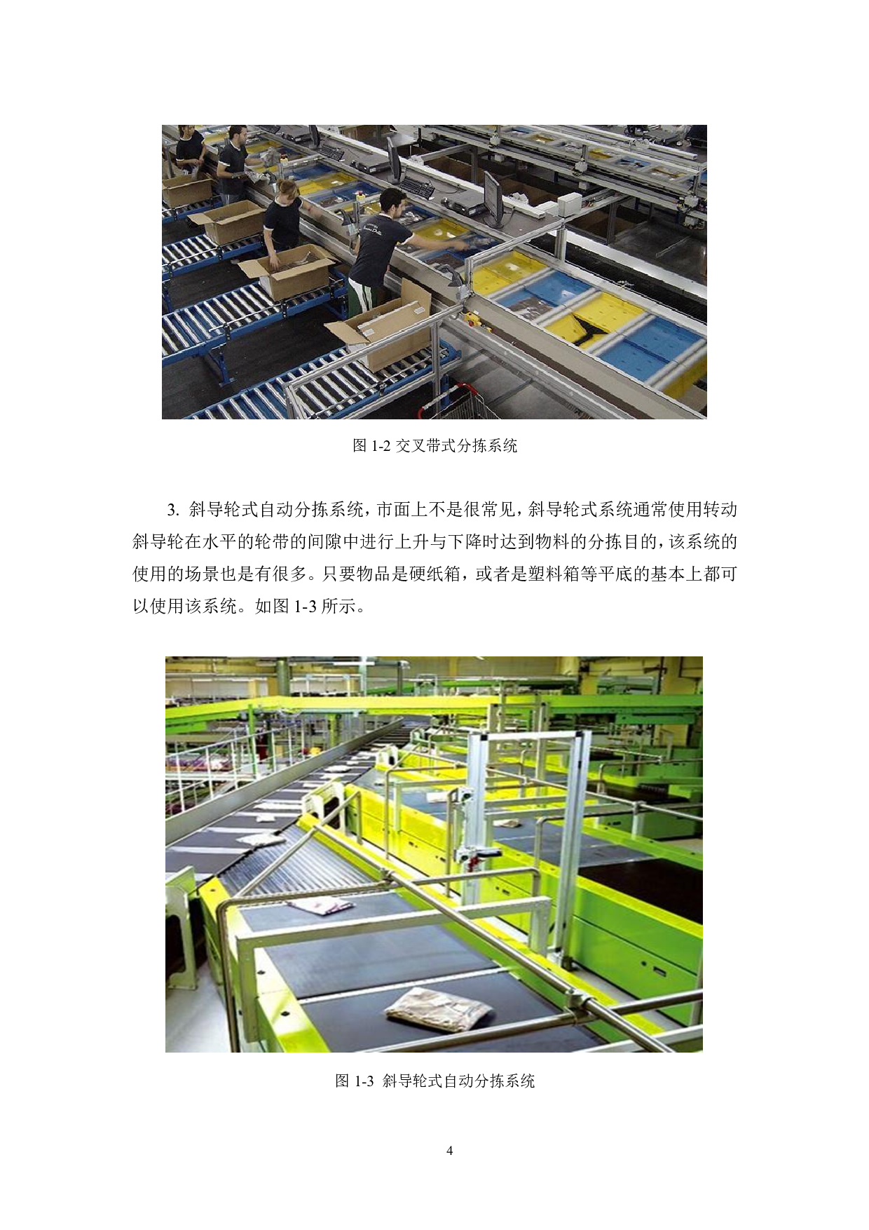 基于视觉检测的物料分拣仓储系统-20789字.pdf 第8页