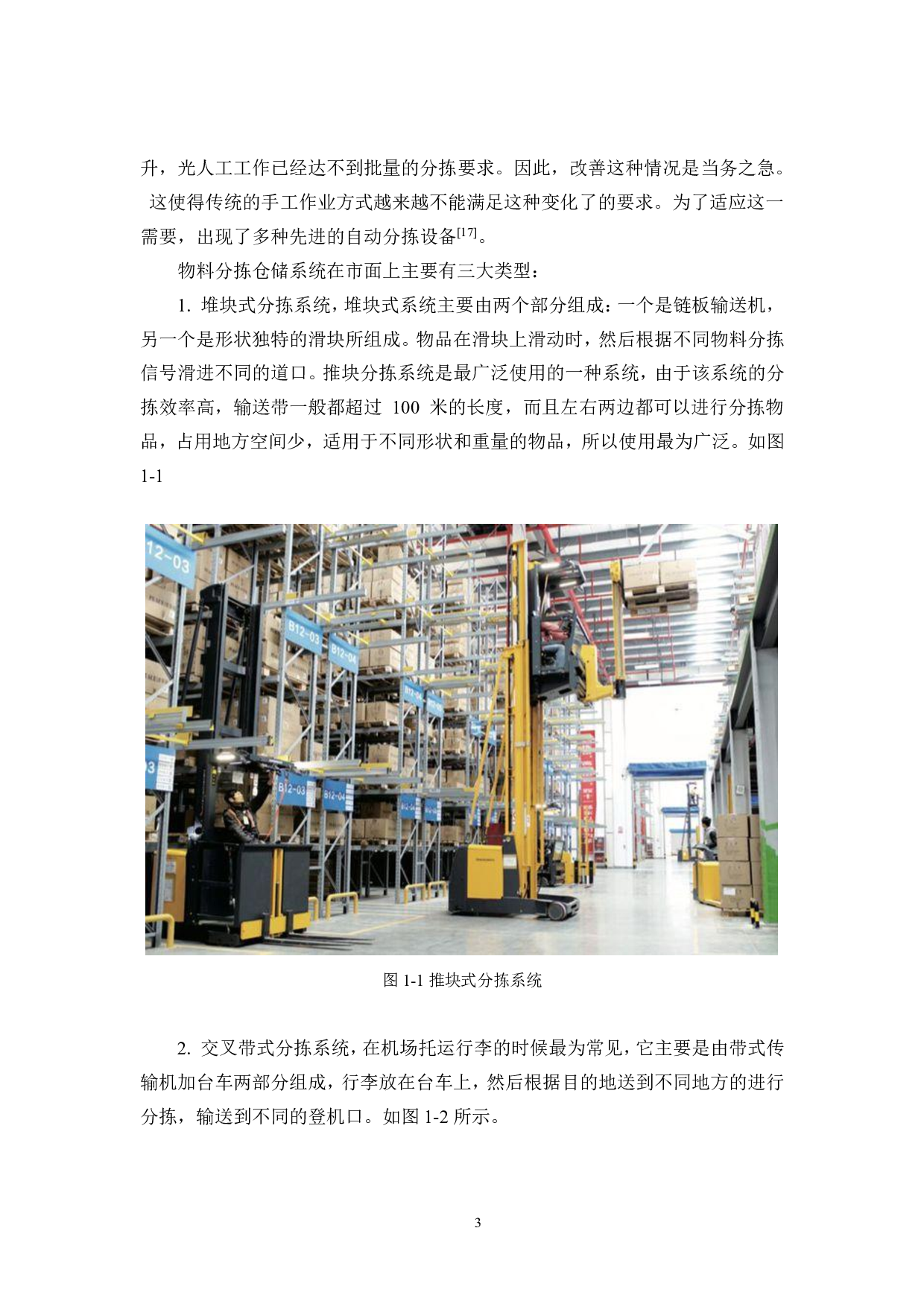 基于视觉检测的物料分拣仓储系统-20789字.pdf 第7页