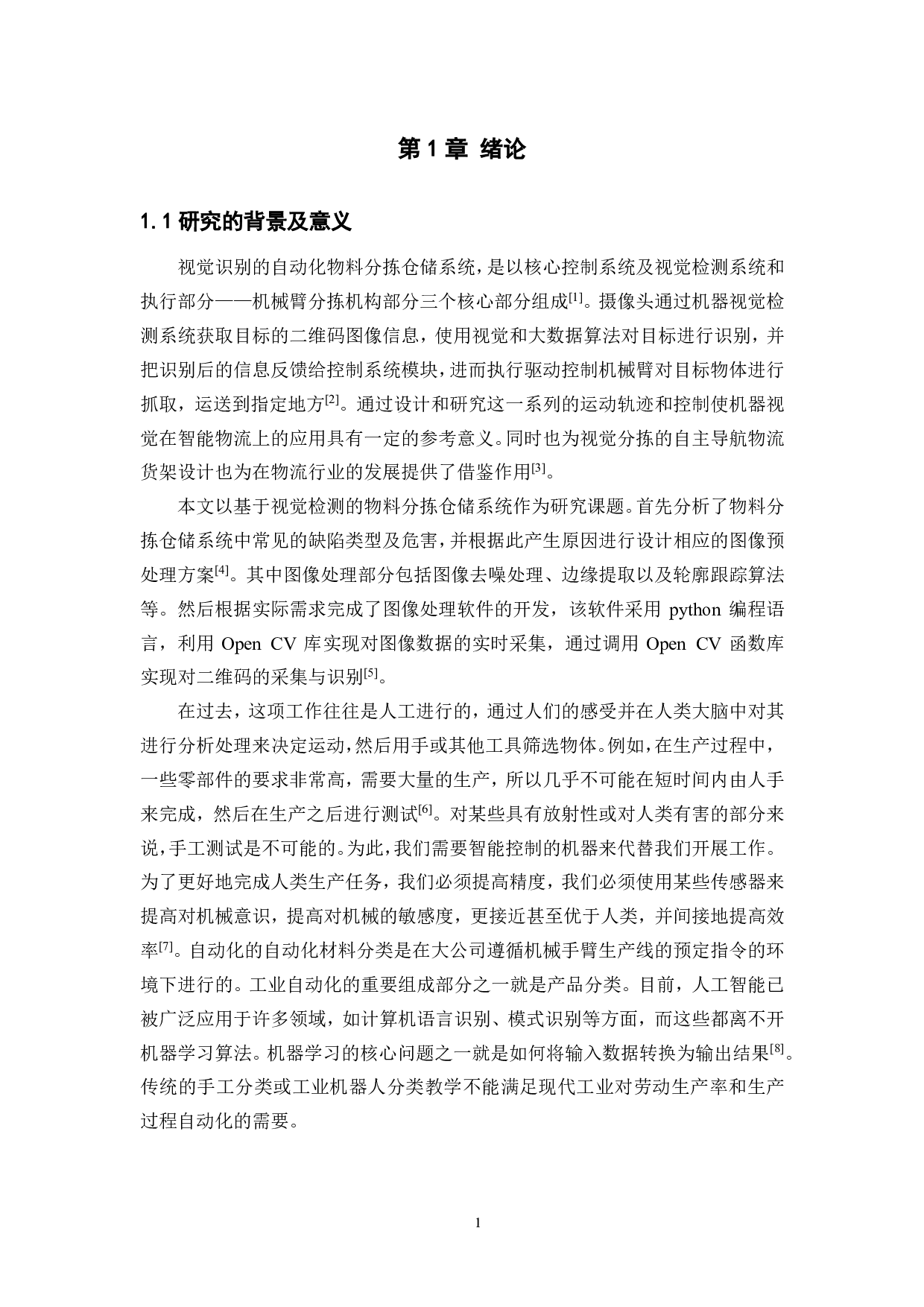 基于视觉检测的物料分拣仓储系统-20789字.pdf 第5页