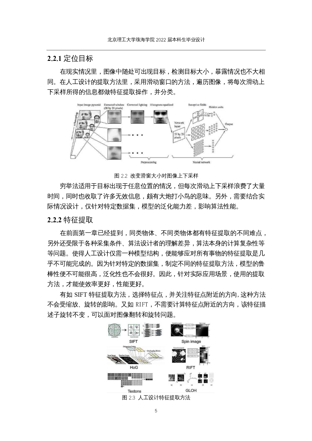基于机器学习的图像目标监测研究与实现-13398字.docx 第9页
