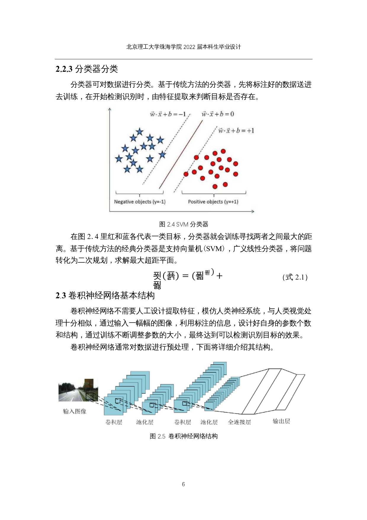 基于机器学习的图像目标监测研究与实现-13398字.docx 第10页