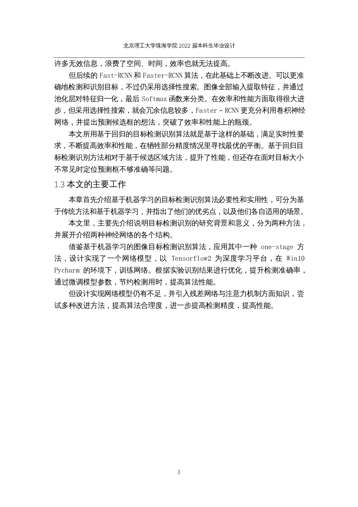 基于机器学习的图像目标监测研究与实现-13398字.docx 第7页