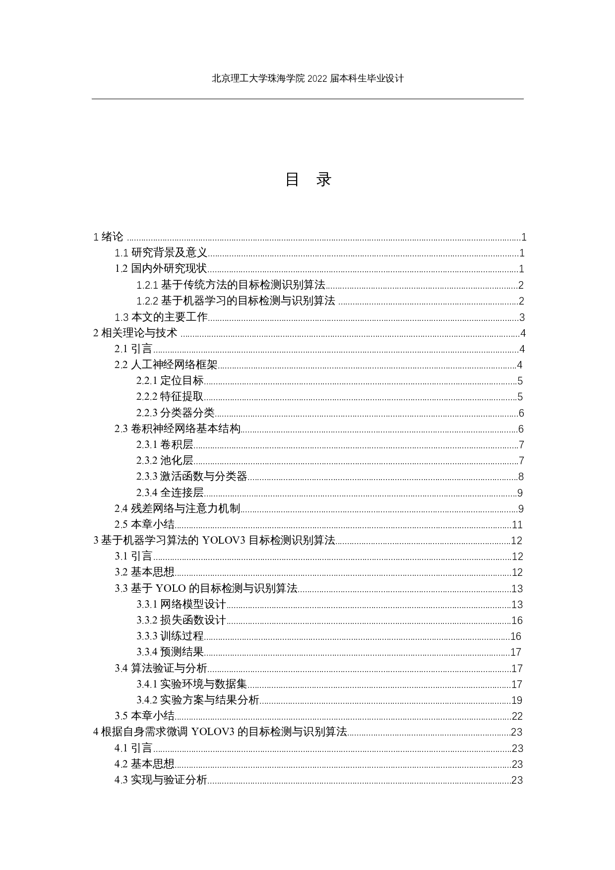 基于机器学习的图像目标监测研究与实现-13398字.docx 第3页