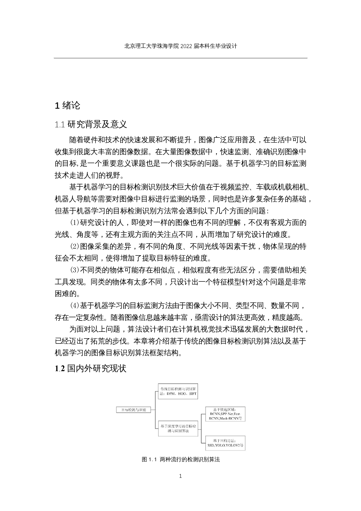 基于机器学习的图像目标监测研究与实现-13398字.docx 第5页