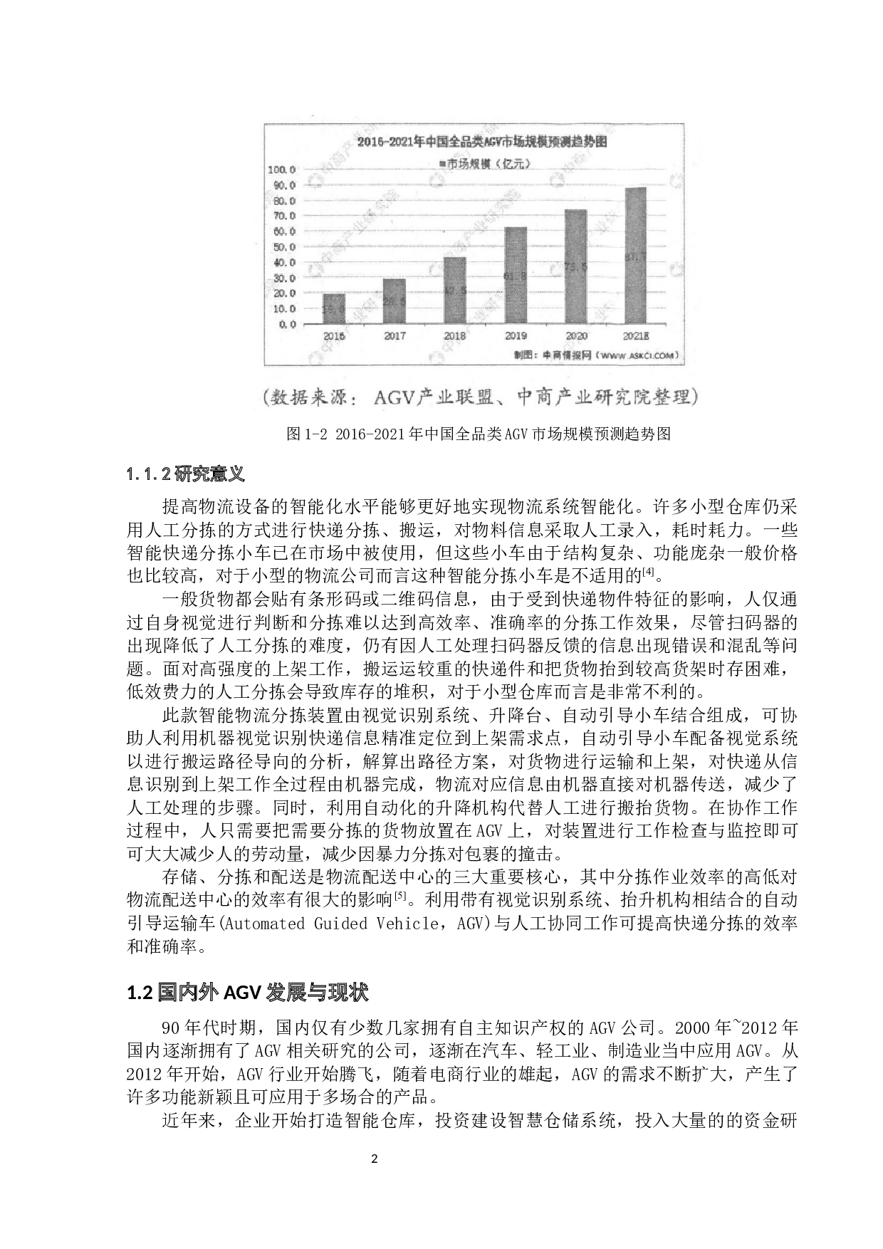 智能物流分拣装置&mdash;结构设计-19084字.docx 第6页