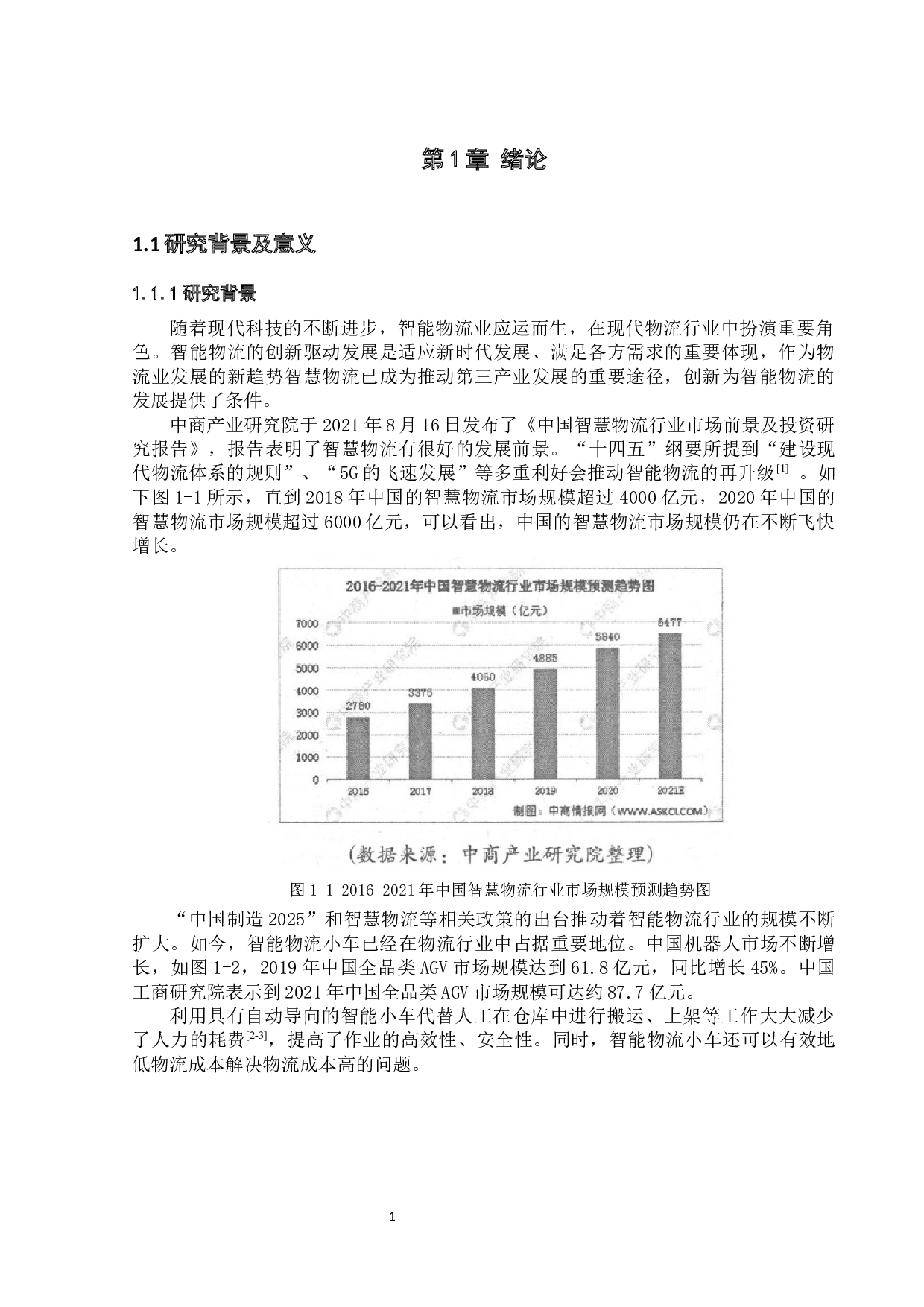 智能物流分拣装置&mdash;结构设计-19084字.docx 第5页