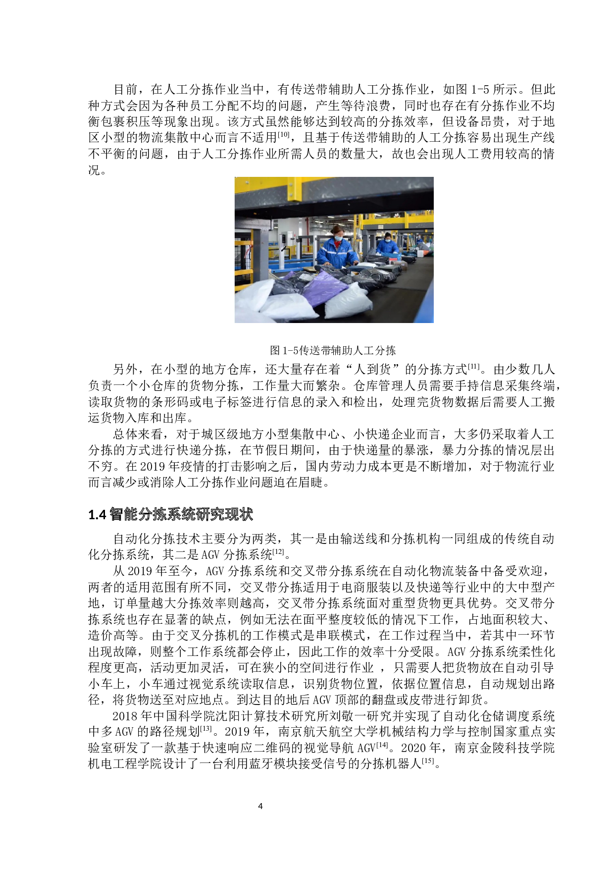 智能物流分拣装置&mdash;结构设计-19084字.docx 第8页