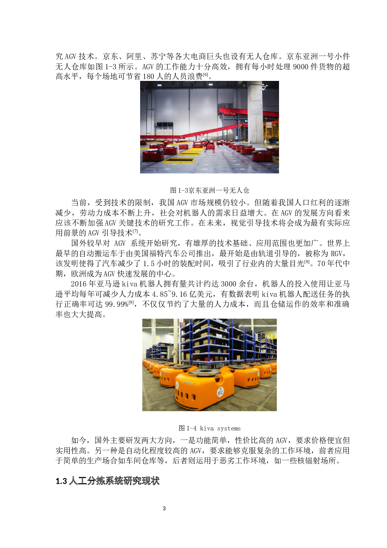 智能物流分拣装置&mdash;结构设计-19084字.docx 第7页