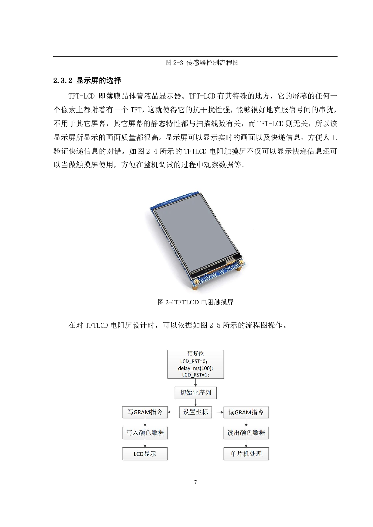 智能物流分拣装置&mdash;控制程序设计-13379字.pdf 第10页